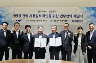 전력거래소-삼성전자, 국내 최초 친환경 전력 사용 실적 확인 협약 체결