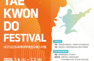 계명대 '대구2026세계대학태권도페스티벌' 개최...26개국 930명 참가