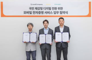 법률문서 발송·보관 디지털 전환…로톡·카톡·하나금융 손잡았다
