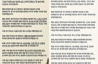 광주 학생에 "스벅 가야지"...배재고 응원 논란, 시교육청 나섰다