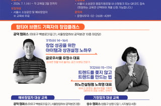 상권 분석부터 AI마케팅까지…서울시, '프렙 아카데미 단기특강' 운영
