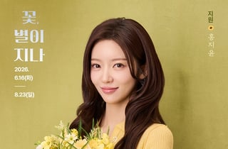 '꽃, 별이 지나' 홍지윤, 관객 눈도장 찍은 섬세한 감정 연기