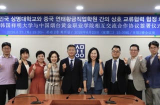 "글로벌 공학 인재 키운다" 상명대, 中 연태황금직업학원과 협정