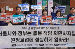 "돌봄은 국가 책임"…요양보호사들, 처우 개선 촉구