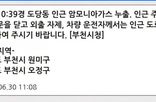 부천 도당동 화학공장 가스 누출 사고…"주민 외출 자제령"