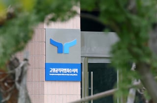 공수처, 중수청법 반대 의견 제출…"독립성 형해화"