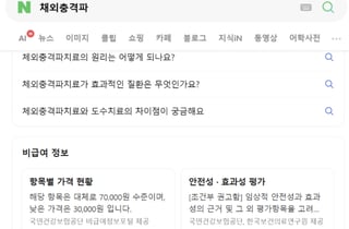 체외충격파 등 22개 비급여 가격 정보, 네이버 검색 즉시 뜬다