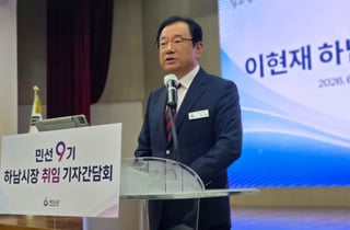 이현재 하남시장 "투자 10조·5철 시대 완성"…민선 9기 청사진 제시