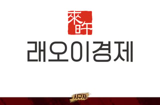 키움, 7일 1일 LG전서 '래오이경제 파트너데이' 개최→한의사 이경제 원장 시구