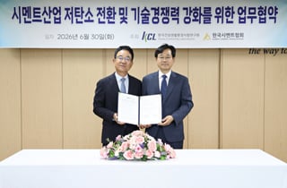 탄소중립 속도내는 시멘트업계…KCL과 저탄소 기술 개발 협력