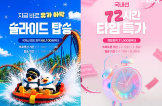 에어부산 유류할증료 인하 맞춤 국제·국내선 프로모션 추진