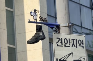 오월길 안내 표지판에 걸린 군화 한 짝…5·18 폄훼 의도 조사