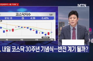 [여의도 클라쓰] '세미티에스, 하나마이크론, 테스 ' 클라쓰 올릴 종목은?