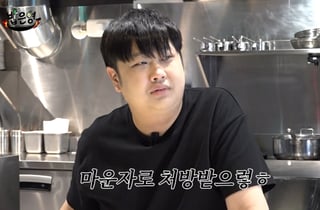 "마운자로 부작용 모르고"…윤남노, '냉부' 촬영 중 뛰쳐나가