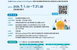 대덕연구개발특구본부-KAIST, 딥테크 스타트업 전문경영인 키운다