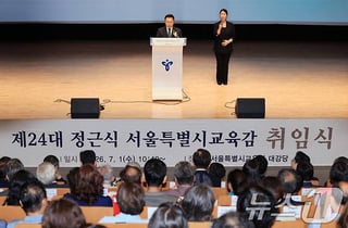정근식 "유아부터 평등한 교육 기회"…1호 결재는 '마음회복캠퍼스'