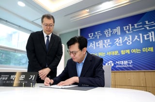 박운기 서대문구청장 취임…1호 결재 '주민자치회 완전 복원'
