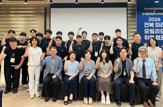 "실전 취업 역량 높인다" 원광대, 전북 미래모빌리티 취업캠프 성료