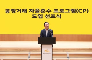 KB국민은행, 공정거래 준수 프로그램 도입…"준법경영 확산"