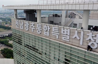 [검색폭발 이슈키워드] 전남광주통합특별시