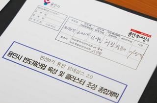이상일 용인시장, 민선9기 첫 결재는 '반도체 종합계획'