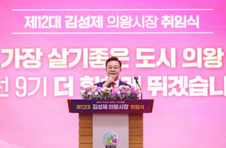 김성제 의왕시장 취임…"2030 자족도시 완성, 일자리 3만개 창출"