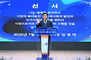 임병택 시장 "대한민국 대표도시 K시흥 완성"…민선9기 비전 선포