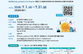 특구재단, KAIST와 딥테크 전문 경영인 육성한다