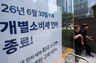 "차값이 올랐나?"..'개소세 인하 종료' 여파 줄이기 총력전