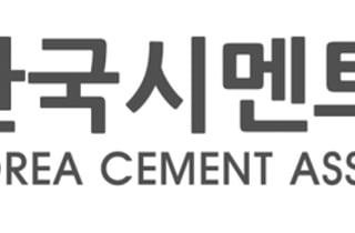 '제5회 시멘트의 날' 개최…"친환경 전환·탄소중립 실현 다짐"