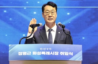 정명근 화성특례시장 취임…'기본사회·버스증차' 결재로 임기 시작