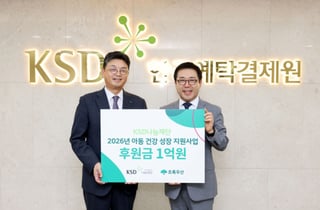예결원 KSD나눔재단, 취약아동 의료비 1억 후원