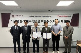 딥슨바이오, 고려대 뇌공학과와 차세대 뇌질환 치료기술 공동연구 위한 업무협약