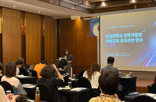 숭실대, 전국 입학사정관 대상 '역량강화 오프라인 연수 심화과정'