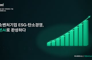 후시파트너스, 신보 ESG 컨설팅 사업 수행기관 선정
