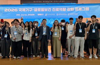 K보건 인재 키운다…대구보건대, UN 등 국제기구 협력 진로역량 강화