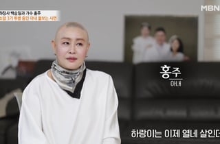 '난소암 3기' 홍주 "림프절·복막까지 전이…자궁 도려냈다"
