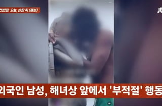 제주 해녀상 입맞춤 외국인 '키득키득' 외설 촬영..."문제인 줄 몰랐다"