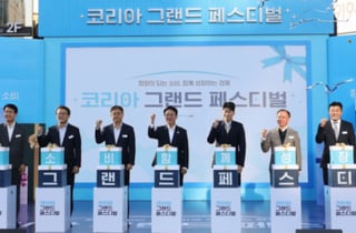 10월29일부터 '코리아 그랜드 페스티벌'…車·가전 등 최대규모 할인