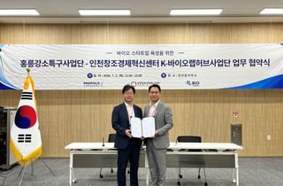 홍릉강소특구-K바이오랩허브 '맞손'…의약바이오 창업기업 키운다
