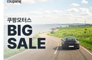 와이퍼부터 무선 동글까지...쿠팡, 여름맞이 '모터스 페어' 진행