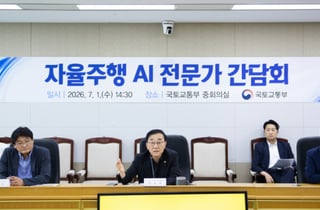 김윤덕 장관, 자율주행 AI 속도전…2027년 레벨4 상용화 정조준