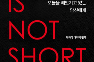 하루 14시간 일하는 당신, 시간을 낭비하고 있습니다