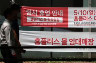 마트노조 "홈플러스에 공적자금 투입해야...청산시 사회적재난"