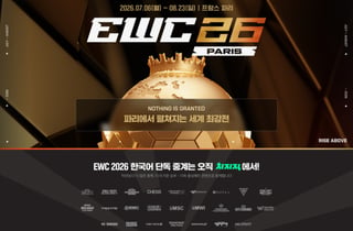 "e스포츠 팬덤, 다 모여라" 네이버 치지직, EWC 26 단독 생중계