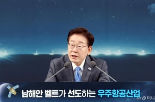 "단톡방 안 만들었나요?"…이재명 대통령 국가우주위 회의서 밝힌 의지