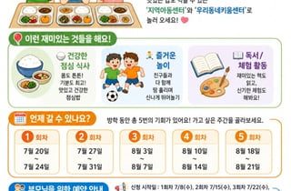 방학 때 지역아동센터서 점심 먹는다…서울시, '서울아이 든든한끼'