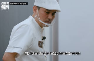 '스트릿 레스토랑 파이터', 오늘 2팀 탈락한다...첫 장사 결과는?