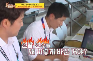 '사당귀' 이영표, 남아공전 선발 변화에 멘붕 "전술 의도 모르겠다"