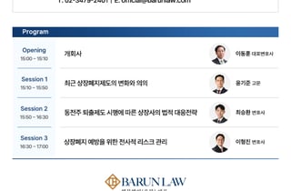 법무법인 바른, 15일 '규제 변화에 따른 상장기업 생존 전략' 세미나 개최